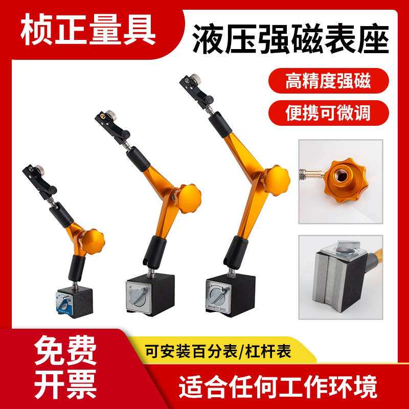 液压万向磁力表座校表架百分表座杠杆千分表支架强力开 关磁性底