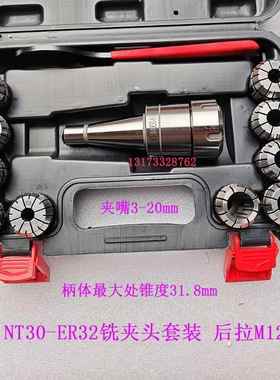 铣床精密铣夹头7:24NT304050锥柄J7316AB型MT4铣夹头套装铣刀夹头