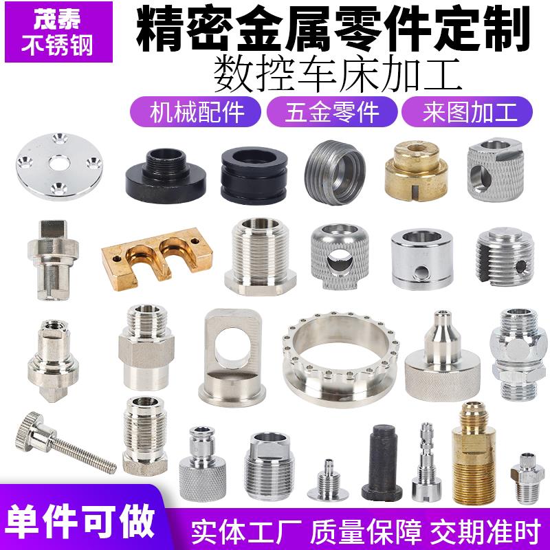 不锈钢数控车床零件加工定制黄铜铝合金精密机械五金棒材管材定做
