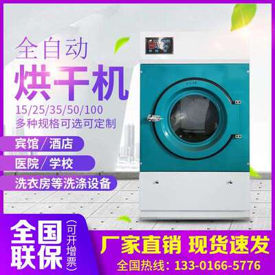 62015kg全自动工业烘干机酒店宾馆医院学校大型工厂烘干机