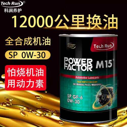 科润动力素SP全合成0W-30、20、40发动机油汽车烧机油专用保养油