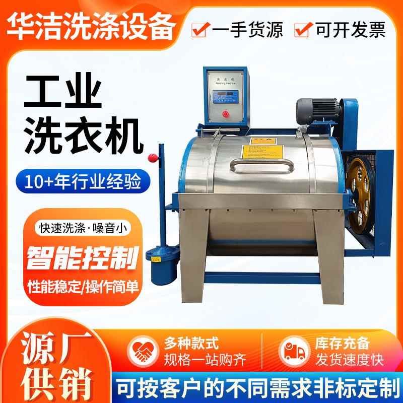 工业洗衣机15-150服装清洗纺织厂洗涤设备不锈钢大容量工业洗衣机