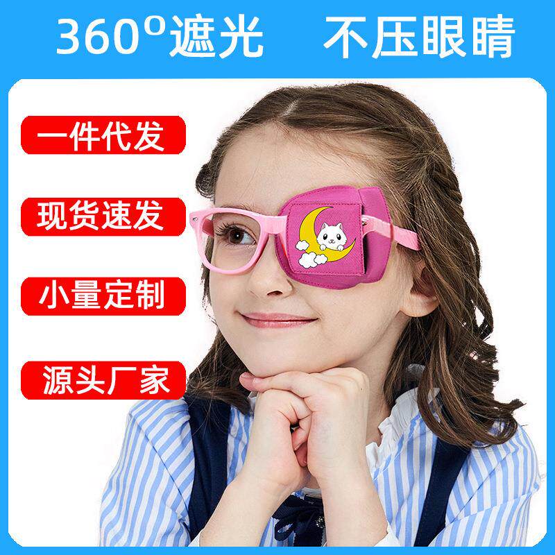 儿童弱视眼罩单眼镜立体遮光术后视力训练矫正斜视远视遮盖眼镜套