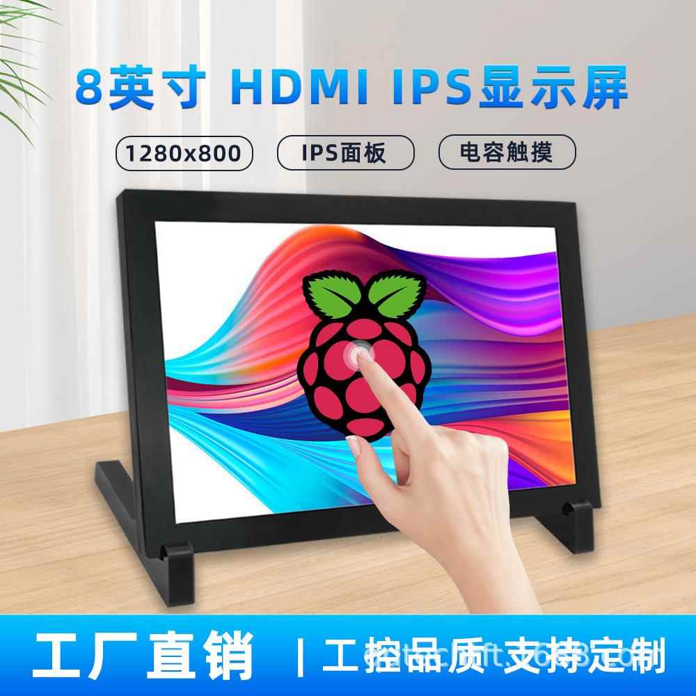 8寸树莓派HDMI 触摸屏液晶显示器 Raspberry Pi 3B+/4B 带外壳