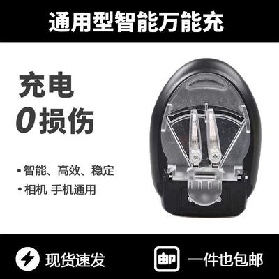 CCD相机电池万能充电器老人手机电池多功能充电器通用防炸快充电