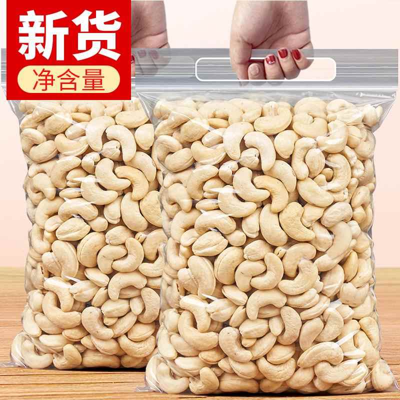 原味熟腰果仁2024年新货越南生腰果散装烘焙干果仁