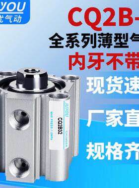 小型薄型气动内牙内螺纹气缸 CQ2B 16/20/25/32/40/50/63-5-10-15