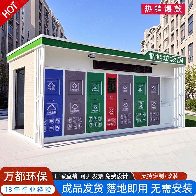 社区分类智能感应成品垃圾分类房户外定制移动收集垃圾房回收站厂