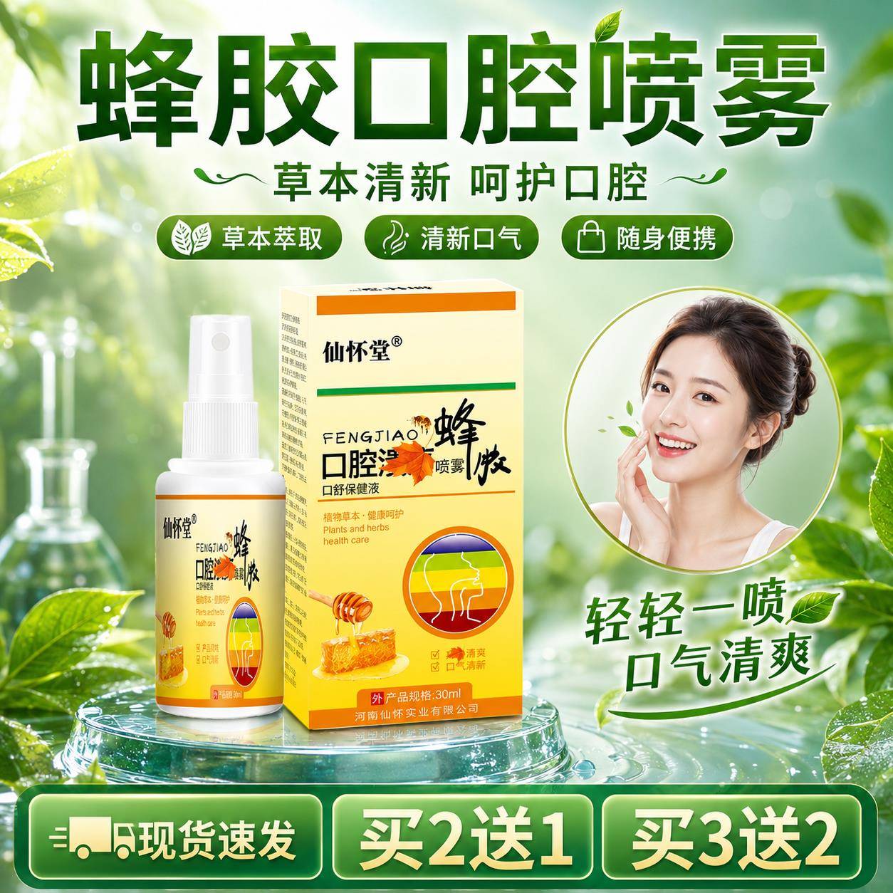 蜂胶口腔溃疡散喷剂官方旗舰店正品草本萃口腔嘴里取不适30ml/盒l
