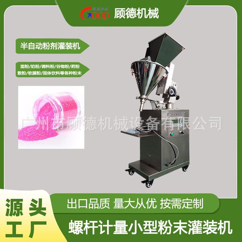 1-10克彩妆水晶粉灌装机装金葱闪粉装机半自动粉末小型灌装机