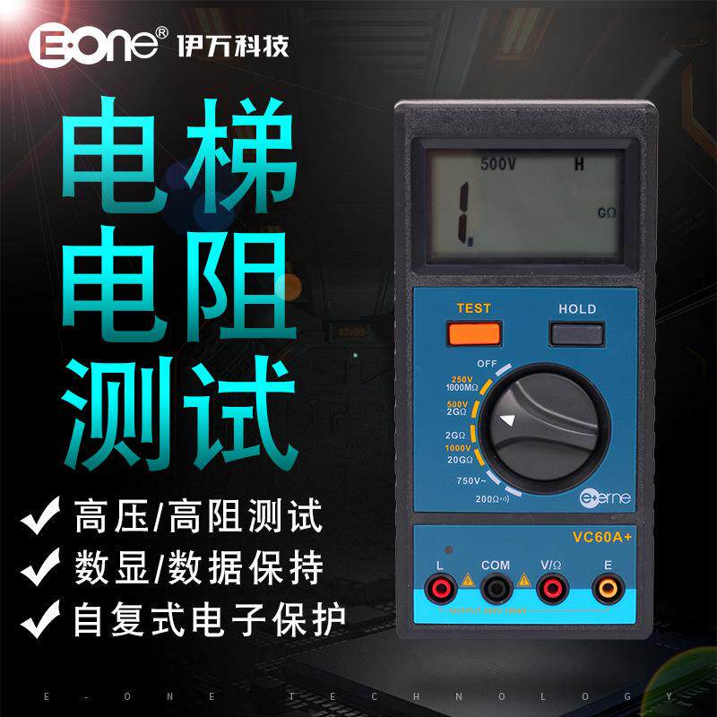 伊万VC60A+保护绝缘电阻仪250V500V1000V数字兆欧表