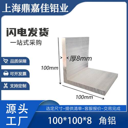铝合金角铝100x100x8等边角铝型材 硬质L型100*100*8工业角铝米价