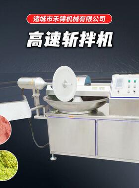 速斩拌机肉糜鱼糜乳速变频调速斩拌设备大蒜泥姜泥斩拌机