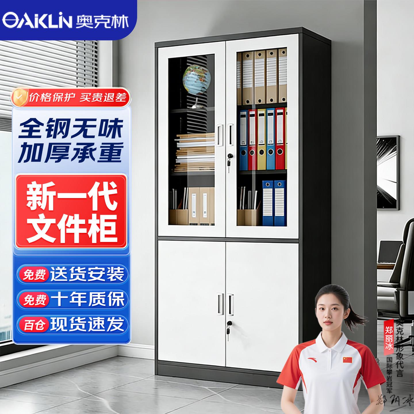 办公室文件柜加厚柜子书柜铁皮柜套色玻璃资料柜凭证柜带锁档案柜