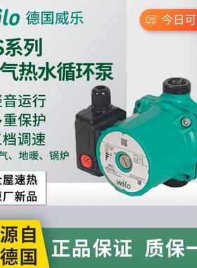 德国Wilo威乐RS15/6家用低噪音热水循环泵RS25/8锅炉地暖气回水泵