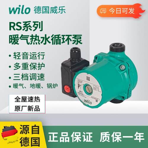 德国Wilo威乐RS15/6家用低噪音热水循环泵RS25/8锅炉地暖气回水泵