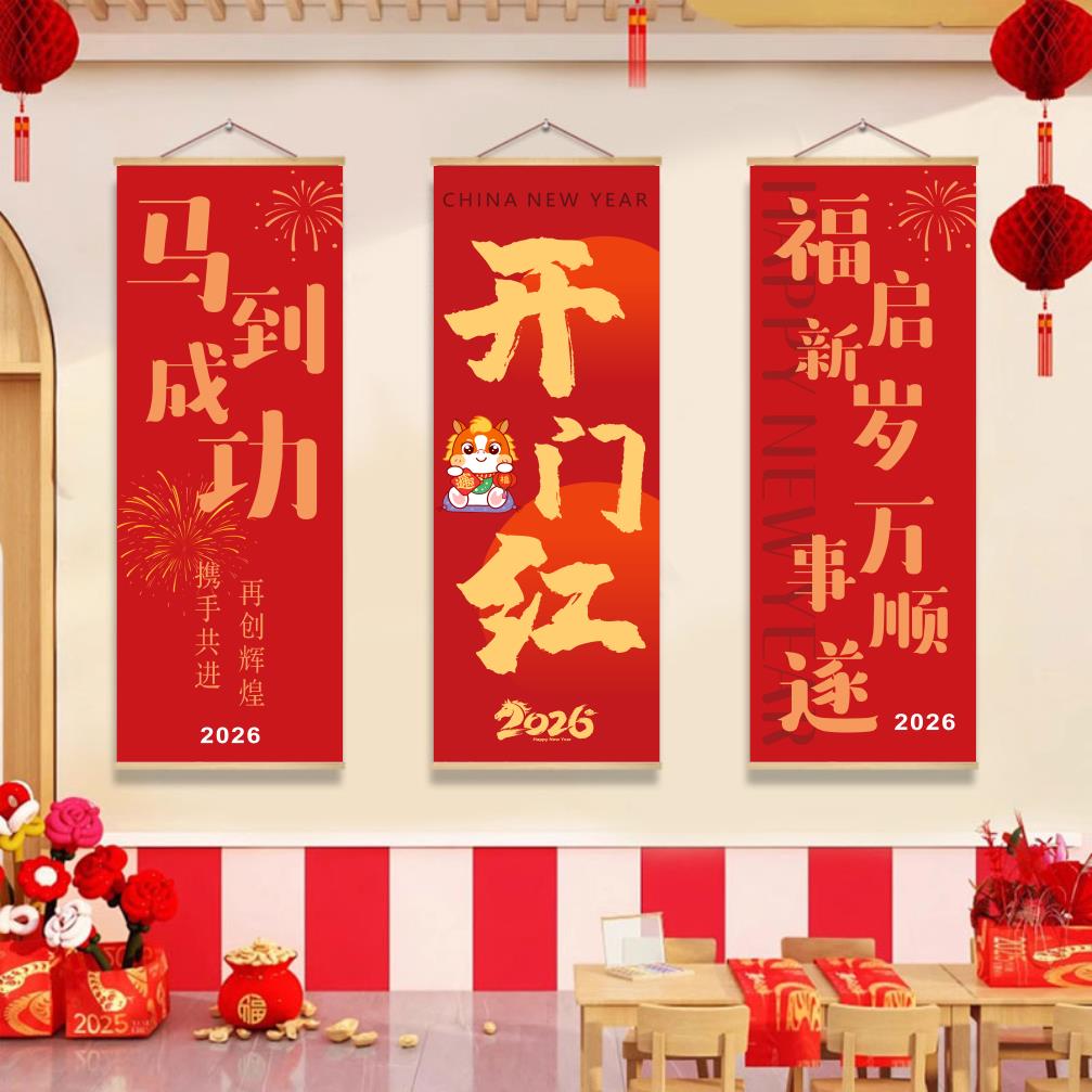 2026马年新年开门红气氛布置挂画企业单位商场银行保险公司装饰画图片