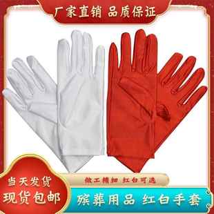 寿衣红白手套下葬迁坟出殡起坟墓穴殡司仪死人白事丧事殡葬品