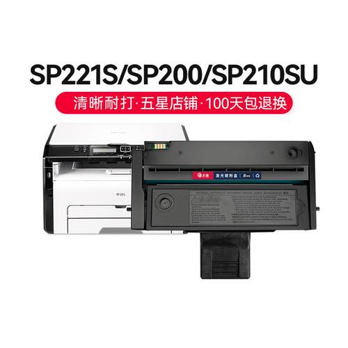 才进适用理光sp200硒鼓sp200s sp210su sp212nw/snw sp201sf打印