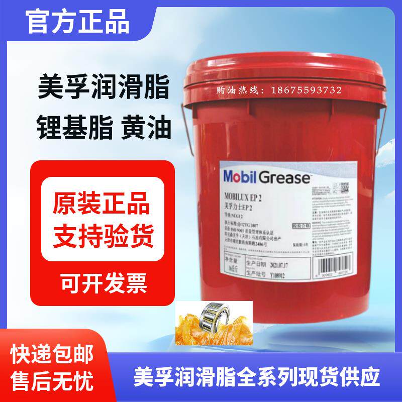 美孚力士EP2润滑脂EP004 023 1 3号锂基脂XHP222高温轴承黄油16KG