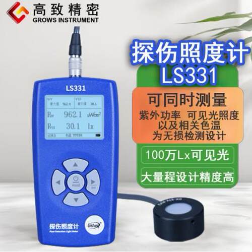 LS331探伤照度计 紫外光强度和可见光照度仪黑白光两用照度计