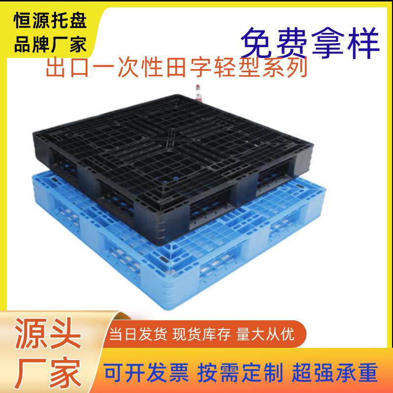 塑料托盘防潮塑料垫板托盘叉车平面大号辽宁锦州仓库防潮塑料托盘