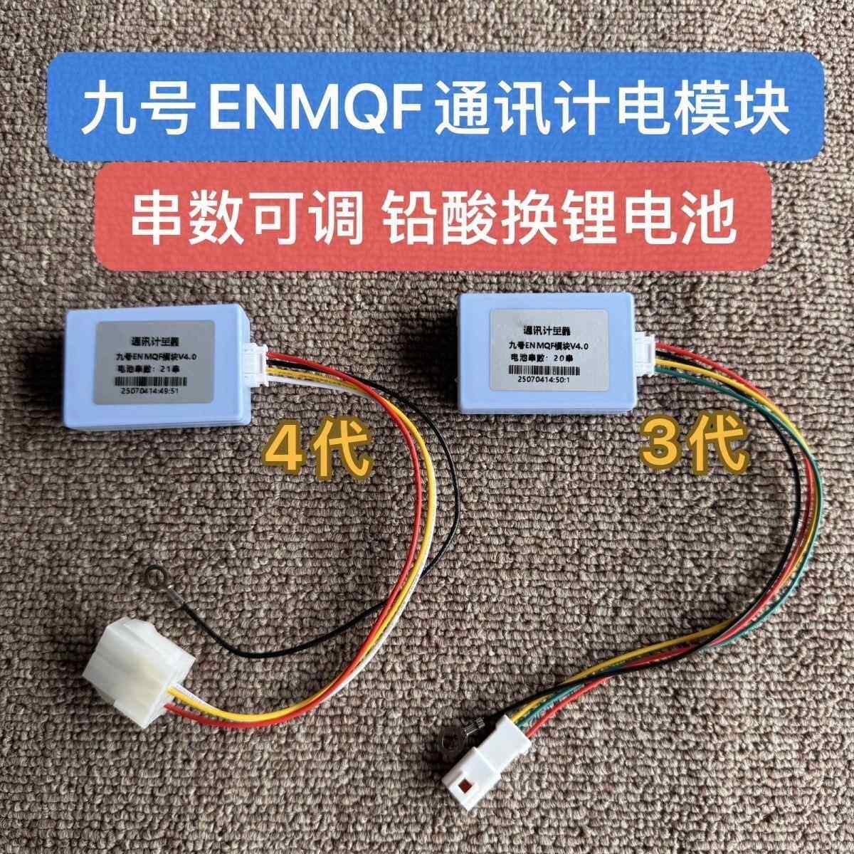 九号q385c/m395c/mzmix/n70c/nz 动画通讯模块计量器铅酸换锂电池