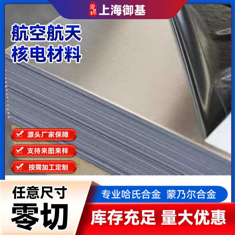 厂家供应630/631冷热轧不锈钢板规格齐全支持零切,基础建材,金属漆,淘宝优惠券,粉丝福利购,淘宝优惠卷