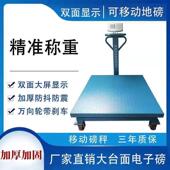 可移动工业电子秤商用600公斤移动式 工业称重电子地磅秤1吨2吨