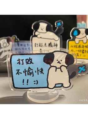 ins可爱压克力小狗立牌桌面创意摆件装饰励志学习立牌 学生礼物