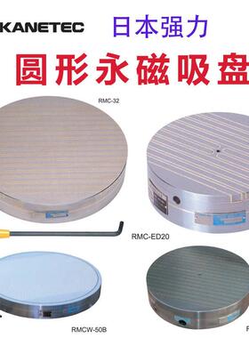强力KANETEC圆形永磁吸盘同心圆星型RMC RMCB RMCW日本原装进口
