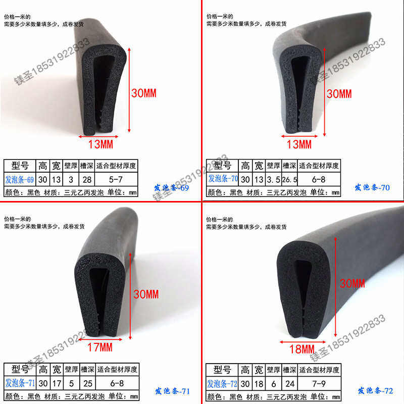 U型减震密封发泡一口密封条三元乙丙硅胶发泡条U型包边封边防撞条,基础建材,门底密封条,淘宝优惠券,粉丝福利购,淘宝优惠卷
