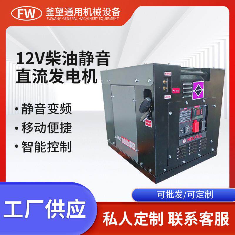 12v柴油静音直流发电机小型便携移动驻大车变频电机静音节能