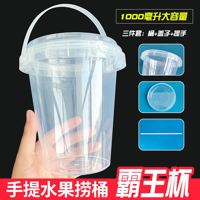 网红1000ml水果捞桶茶桶杯一次性商用霸王桶大容量手提奶茶桶杯子