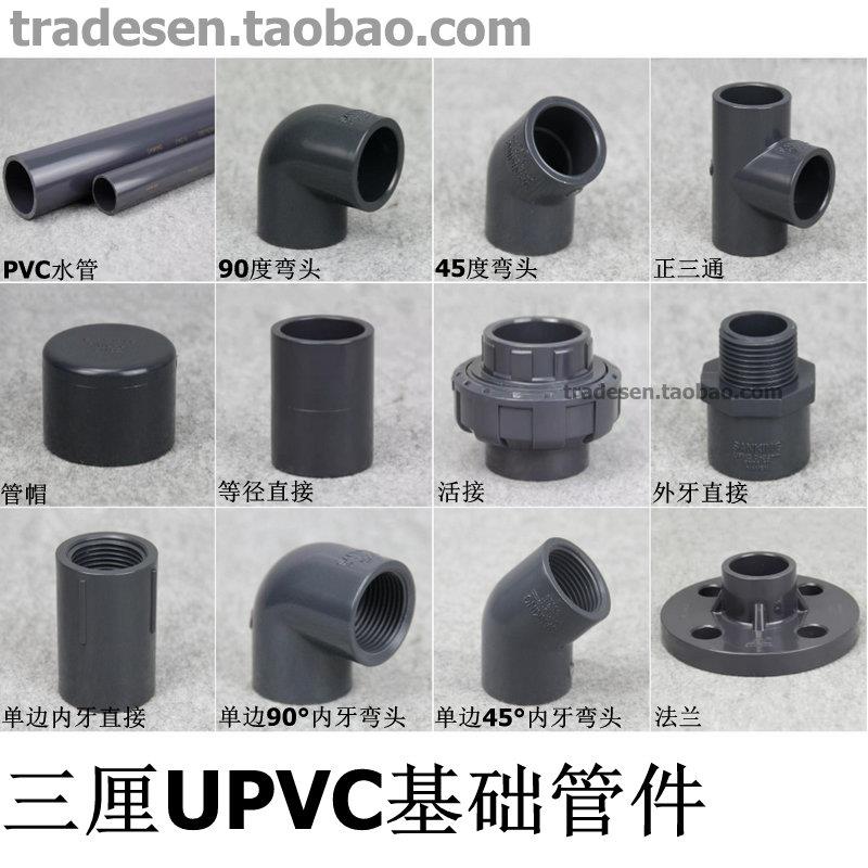 三厘国标PVC塑料给水管接头弯头三通直接管件UPVC塑料化工管配件图片