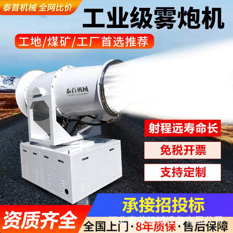 定制工业除尘环保雾炮机全自动射程风送式喷雾机防尘降尘雾化机