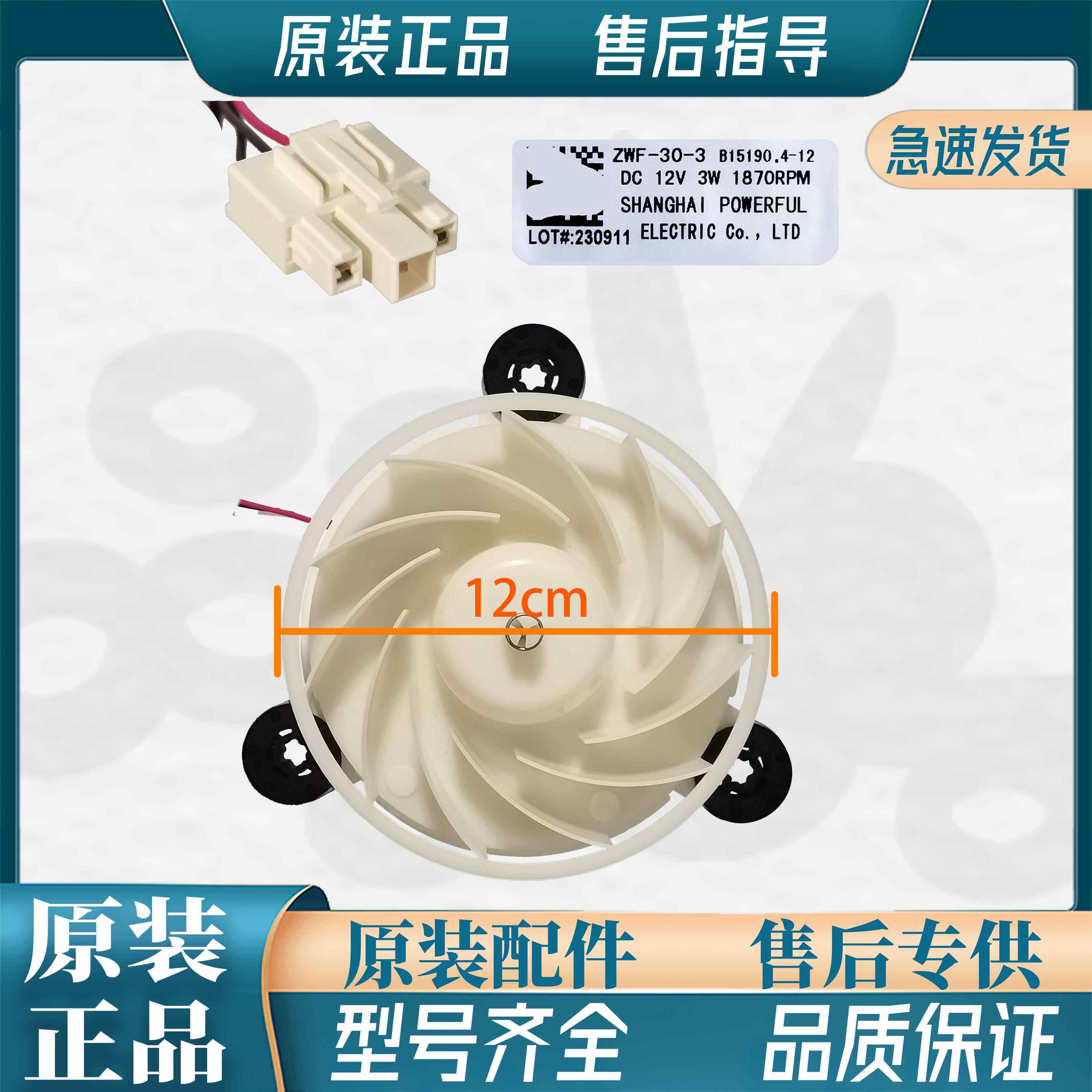 美菱冰箱风扇电机 冷冻风机 B15190 .4-12 (A1) ZWF-30-3 马达