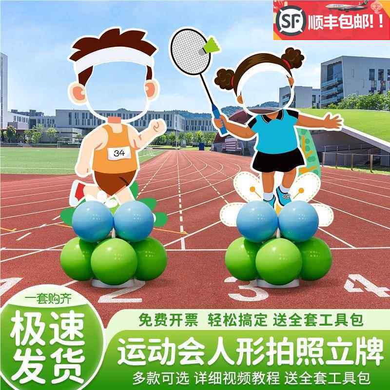 奥运主题夏季幼儿园学校运动会场气球