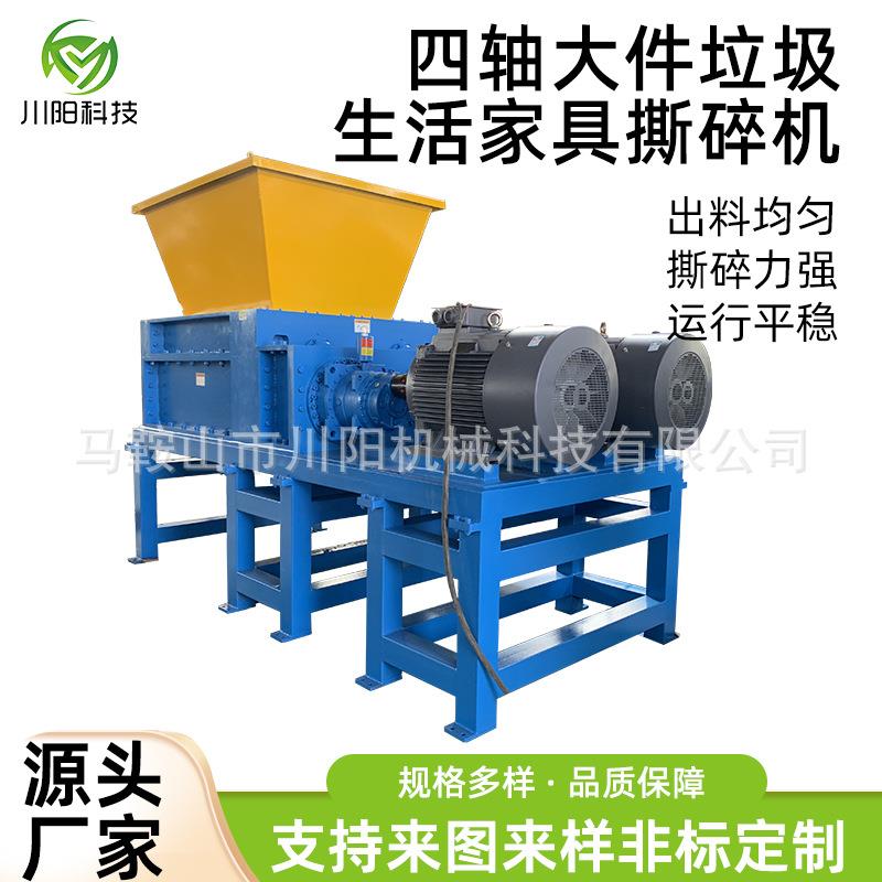 四轴大件垃圾生活家具撕碎机金属塑料轮胎塑胶粉碎四轴大型撕碎机