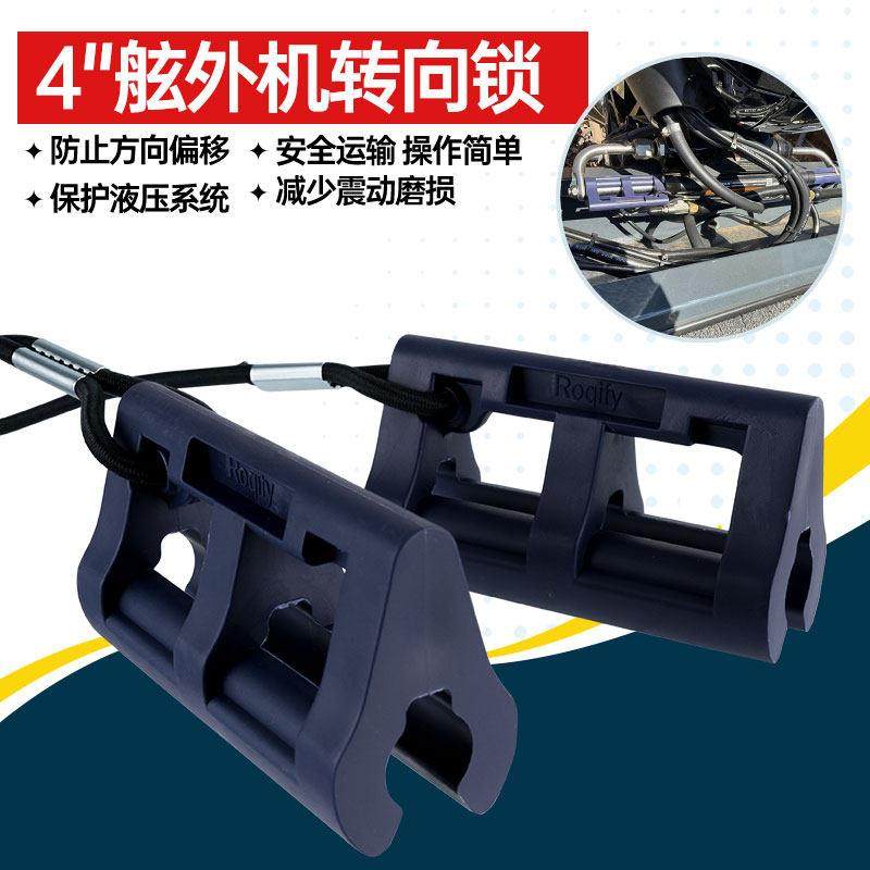 游艇4寸舵外机转向锁船舶配件液压系统保护防偏移安全操作,摩托车/装备/配件,船舶配件,淘宝优惠券,粉丝福利购,淘宝优惠卷