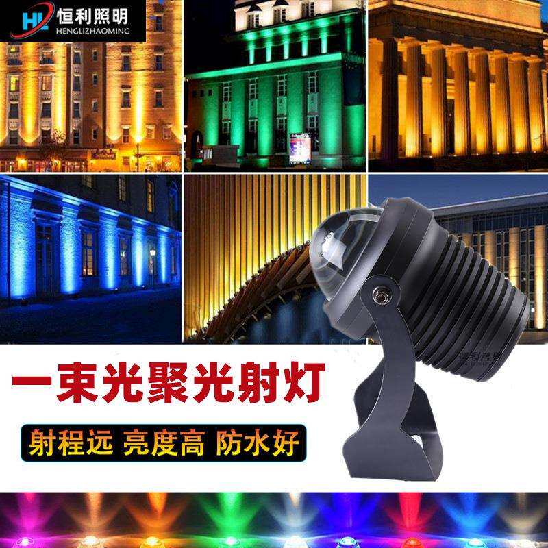 一束光聚光户外射灯防水洗墙灯酒店射灯led投光灯墙壁超亮外墙灯