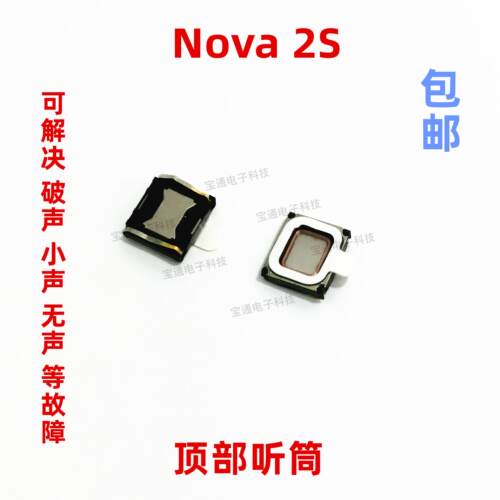 适用华为nova2S听筒 HWI-AL00 nova2S版本听筒手机内置听筒