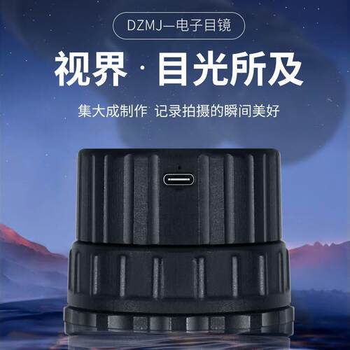 爆品200W像素电子目镜HD各类望远镜配件手机拍摄高清电子目镜望远