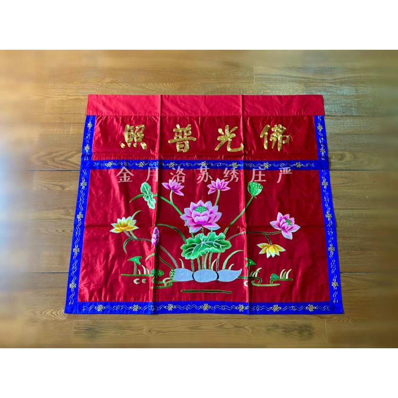金氏【1米莲花桌围】手工刺绣 绣品大殿堂台围布工艺品厂家直销