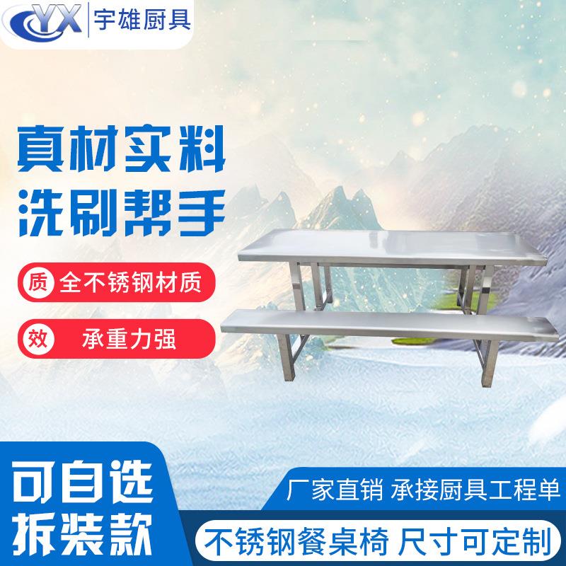 3304不锈钢连体桌椅学校食堂桌椅组合快01餐桌椅钢40不锈厨具厂家