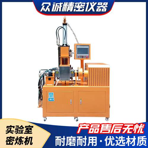 众诚仪器实验室开合式翻转式密炼机捏合打样橡胶塑胶试验对比
