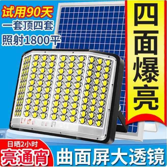 太阳能灯户外庭院灯四面家用室内防水超亮led新款2024农村投光灯