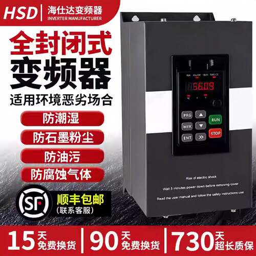 HSD680防尘变频器三相380V重载矢量0.75KW-160KW通用矢量变频器
