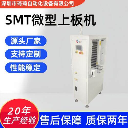 琦琦 SMT微型上板机 微型送板机 小型上板机 微型基板上料机