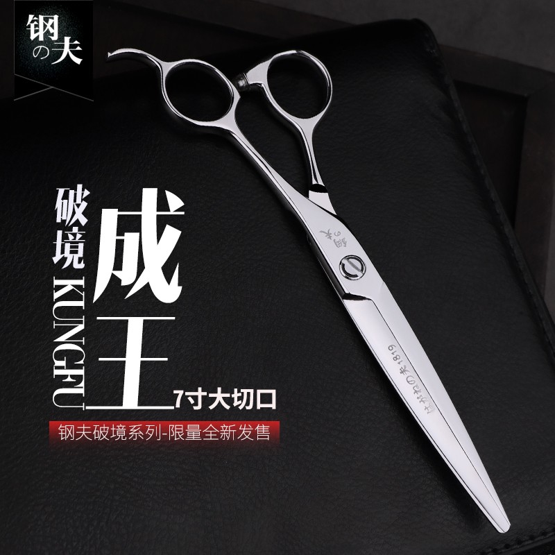 钢夫7寸剪刀美发剪徒手剪大切口小柳叶综合剪平发型师剪刀理发师